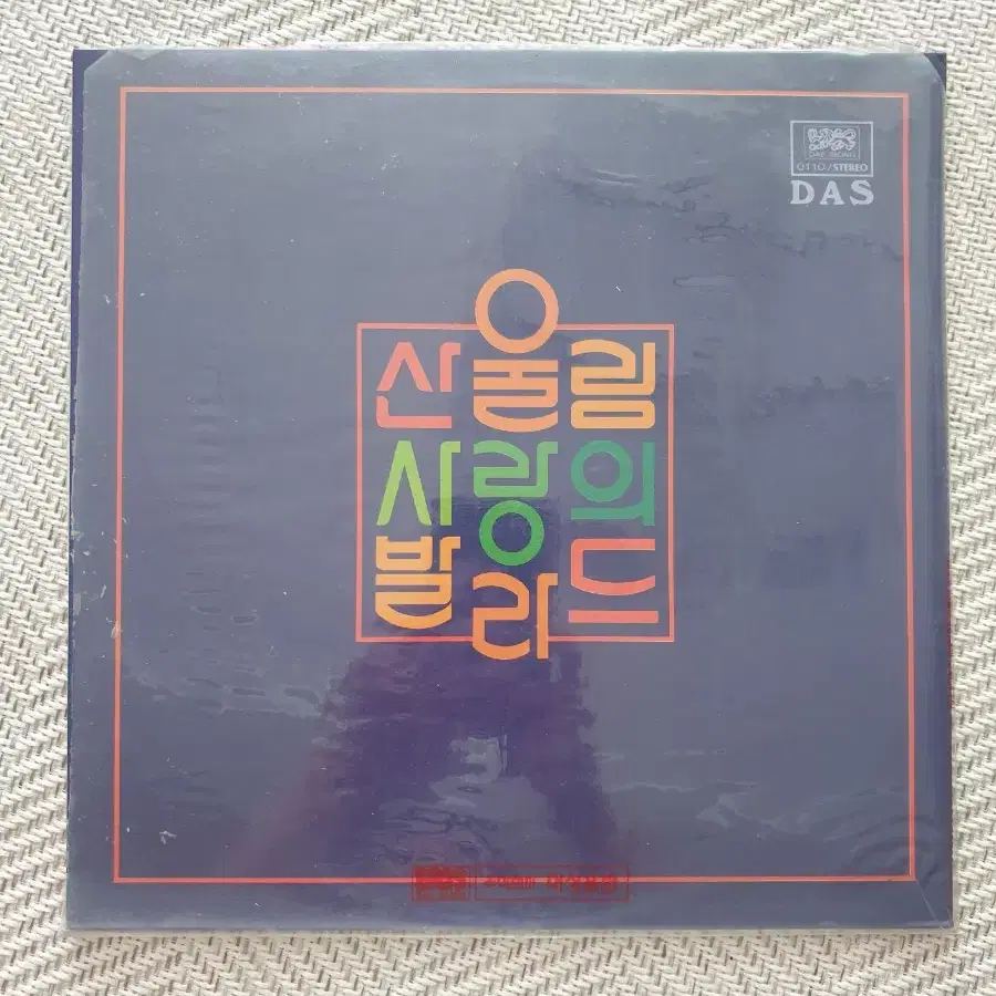 Lp 산울림 사랑의 발라드