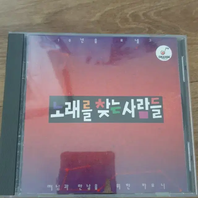 노래를찾는사람들 CD