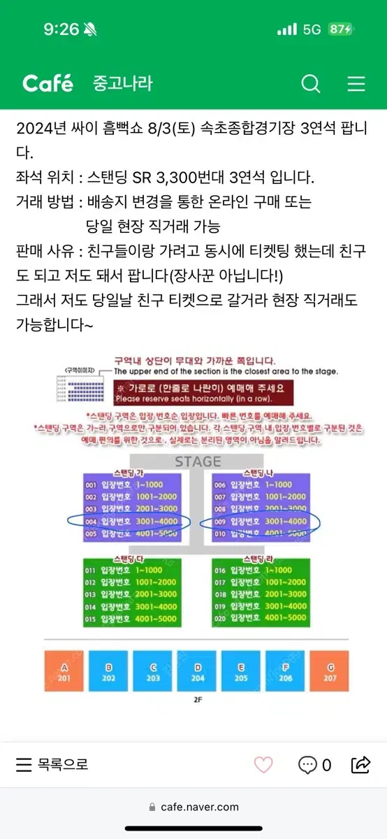 싸이 흠뻑쇼 8/3(토) 속초 3연석 SR 3,300번대