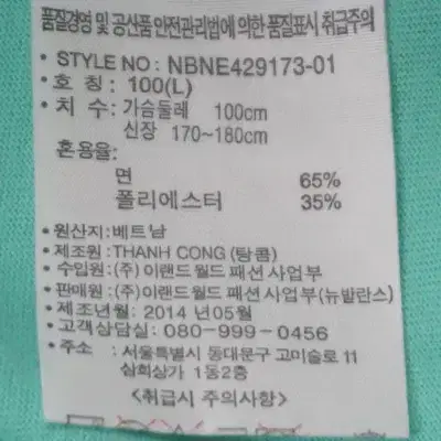 M9239 - 뉴발란스 남성100사이즈 민트컬러 프린팅 포인트 반팔티셔츠