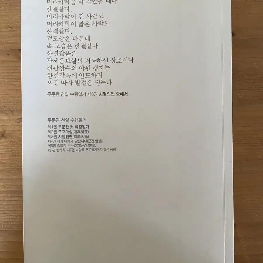 도고마성 : 천일 무문관 수행일기2 - 우학