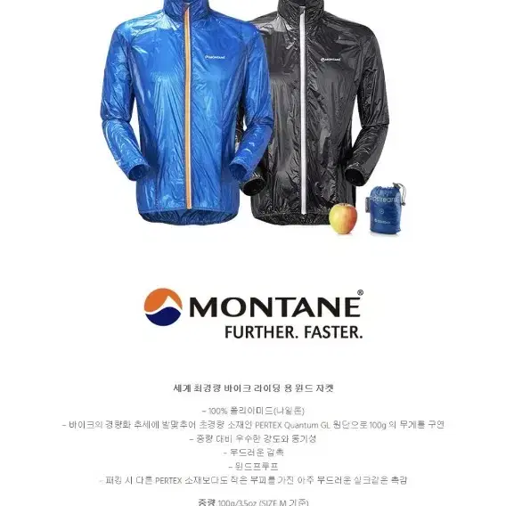 몬테인(MONTANE) 슬립스트림 벨로 GL 자켓 Blue m 신품급