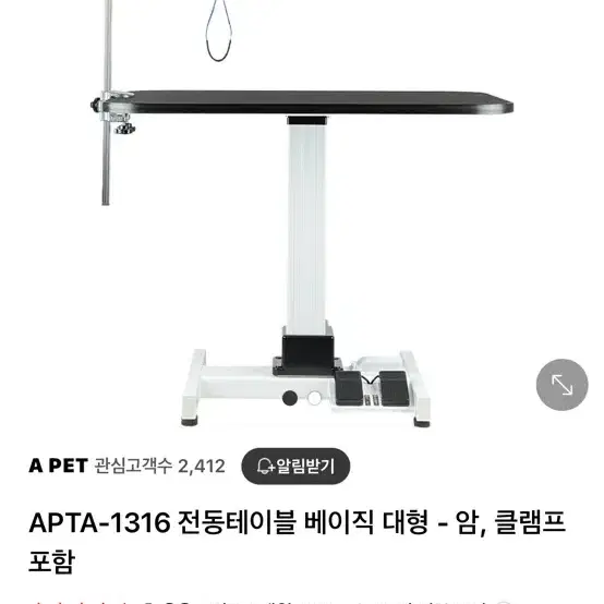 APTA-1316 애견미용 전동테이블