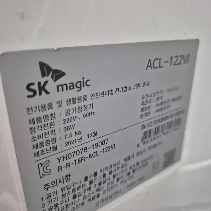 sk매직 공기청정기 ACL-130zo