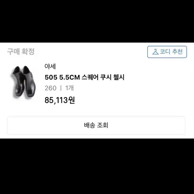 야세 스퀘어 첼시 부츠 260