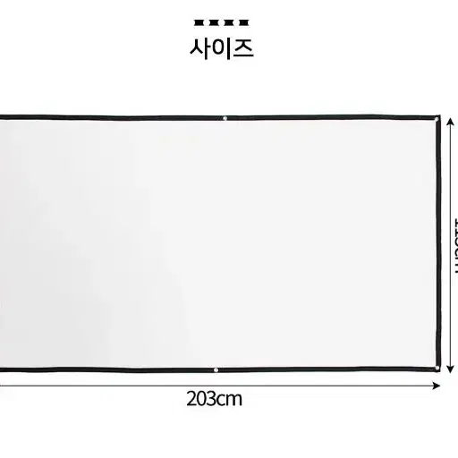 걸이형 이동형 빔 프로젝터 스크린(203x115cm) 홈시어터 빔스크린