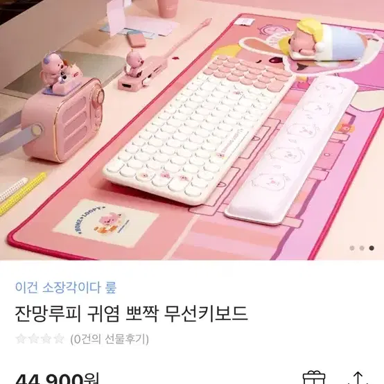 잔망루피 로이체 무선키보드 팔아요!