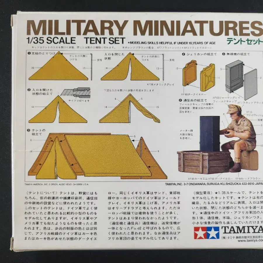 타미야 밀리터리 미니어처 1/35 텐트 세트