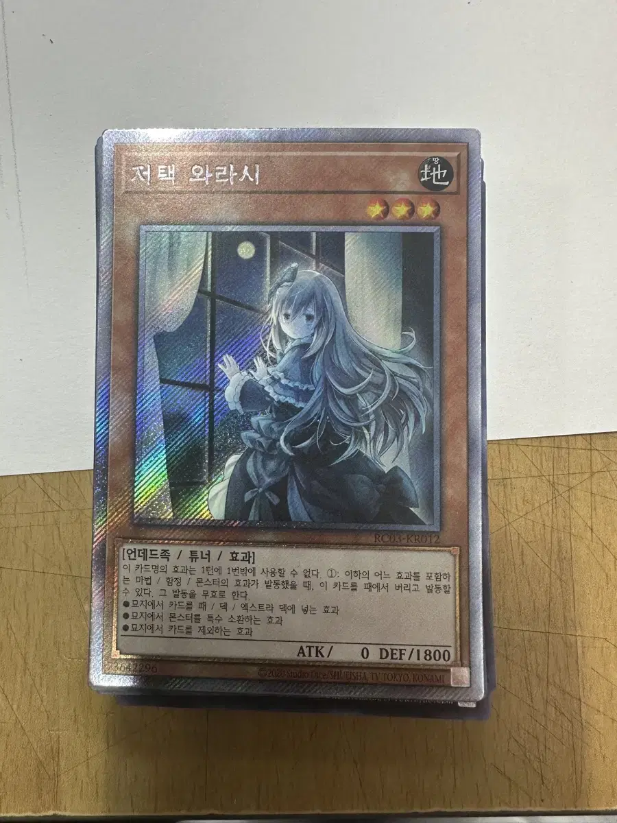 Mansion Warashi (Yu-Gi-Oh)