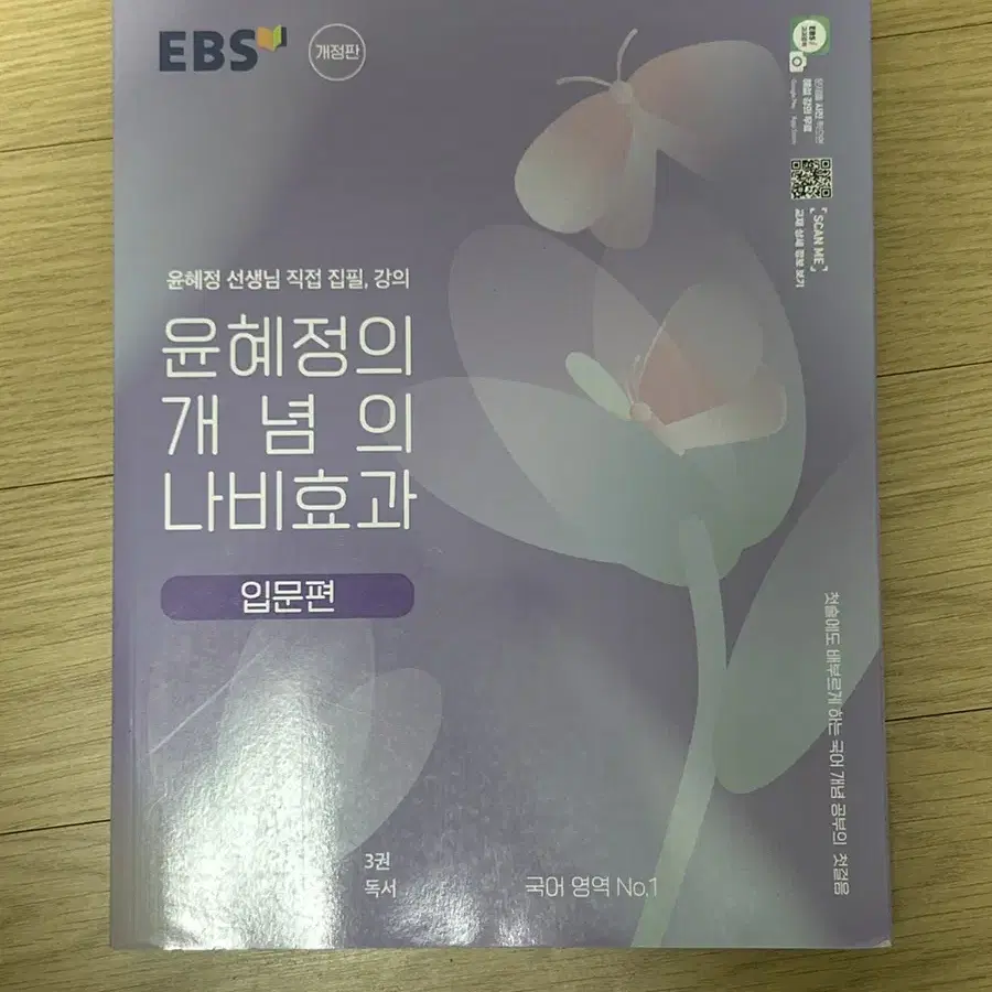 Ebs 윤혜정의 개념의 나비효과