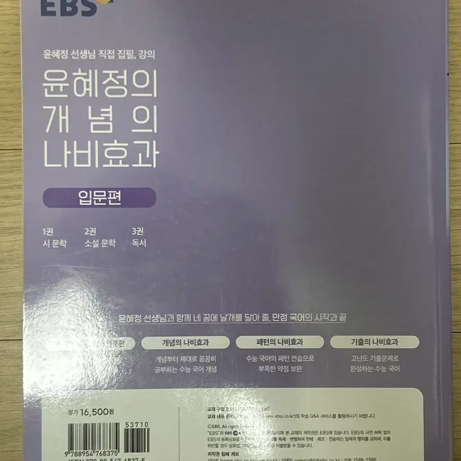 Ebs 윤혜정의 개념의 나비효과