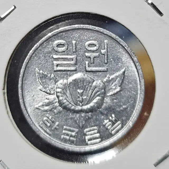 (0341) 1974년 1주 미사용 주화(동전)