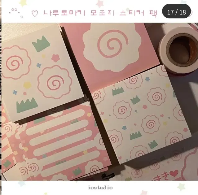 다꾸 아이오스튜디오 나루토마키 모조지팩 원가띵