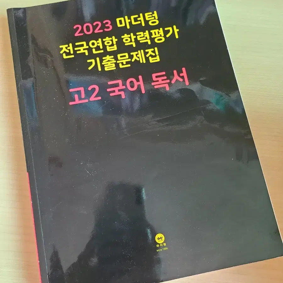 고2 국어 독서 마더텅 2023