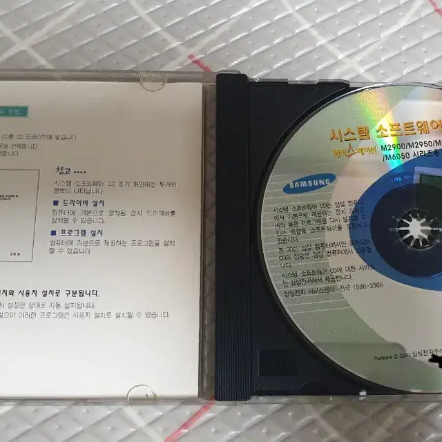 삼성 매직스테이션 PC 시스템 소프트웨어 CD