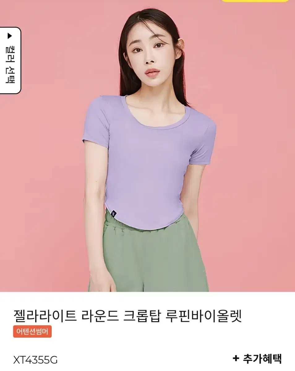 젝시믹스 젤라라이트 라운드 크롭탑 여러색상