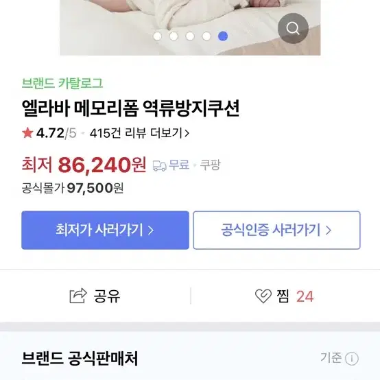 역류방지쿠션