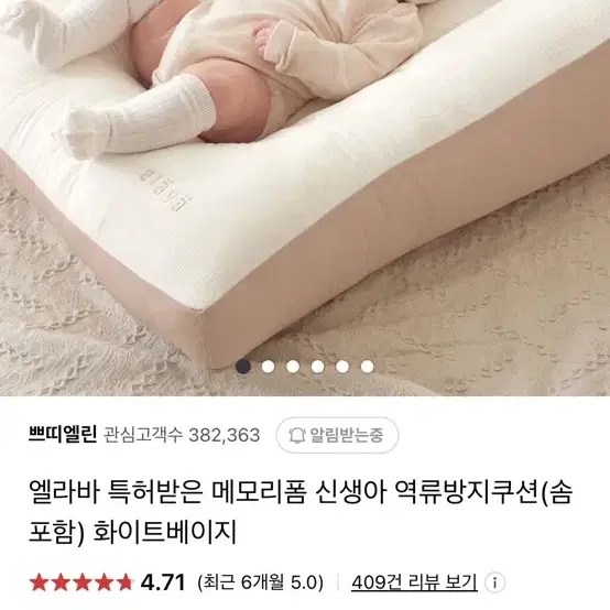 역류방지쿠션