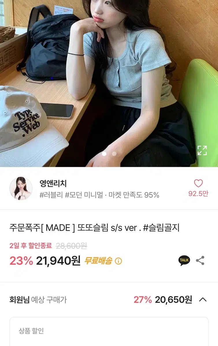 에이블리 영앤리치 골지 반팔 교신o