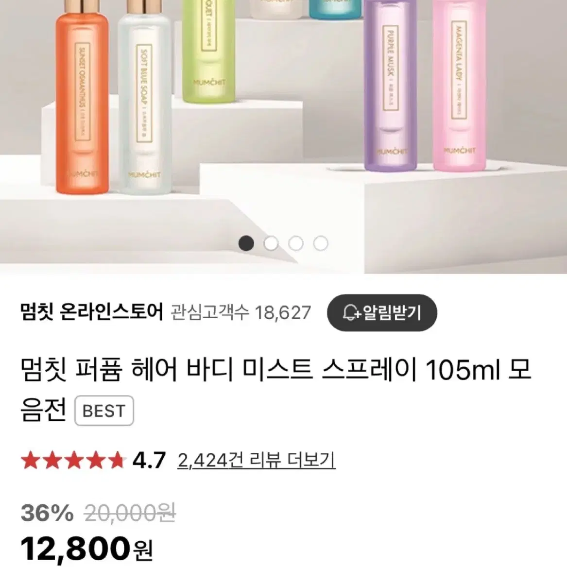 미개봉상품) 멈칫 퍼퓸 헤어 바디 미스트 스프레이 105ml