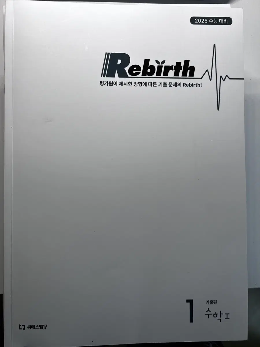 수능 기출 문제집 Rebirth 수1 + 수2 + 미적분