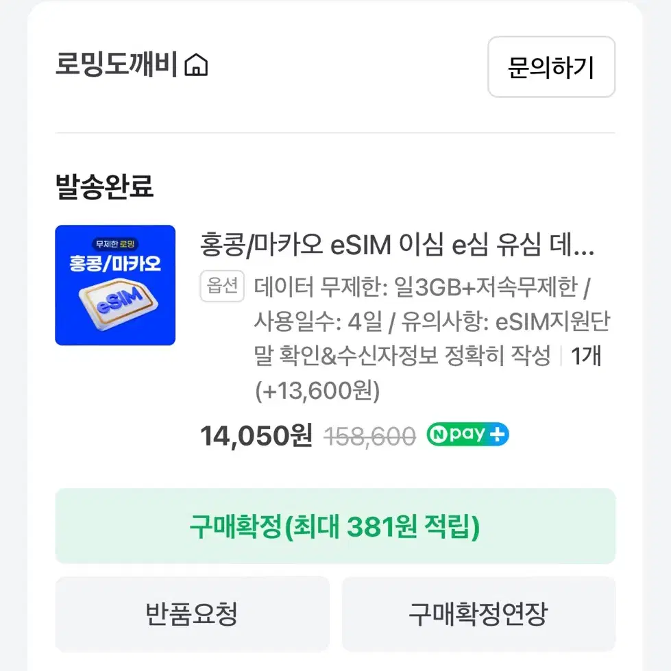 홍콩 이심 3GB 4일