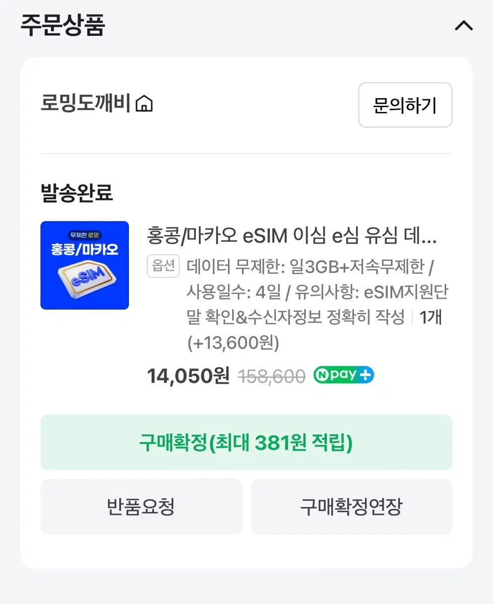 홍콩 이심 3GB 4일