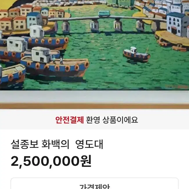 설종보 작가 영도다리가 보이는 자갈치정경