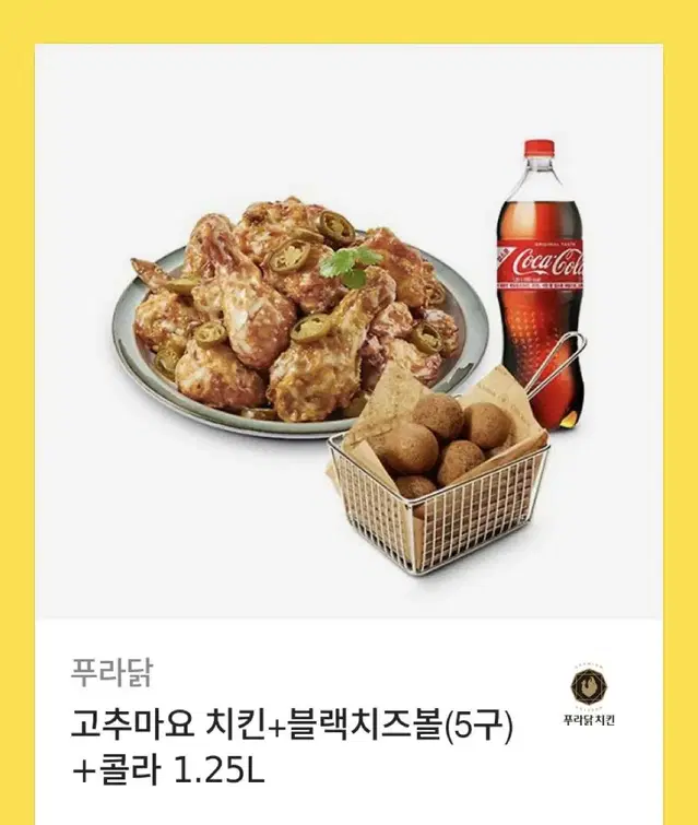 푸라닭 고추마요+블랙치즈볼+콜라