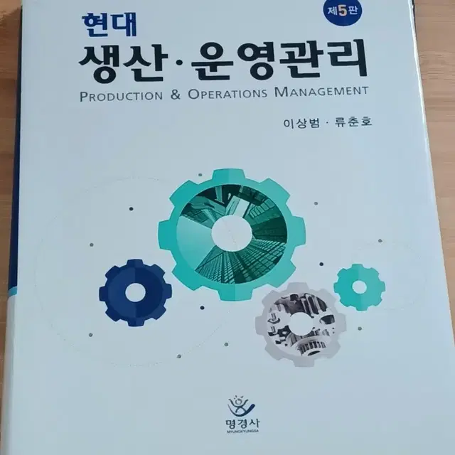 현대생산운영관리