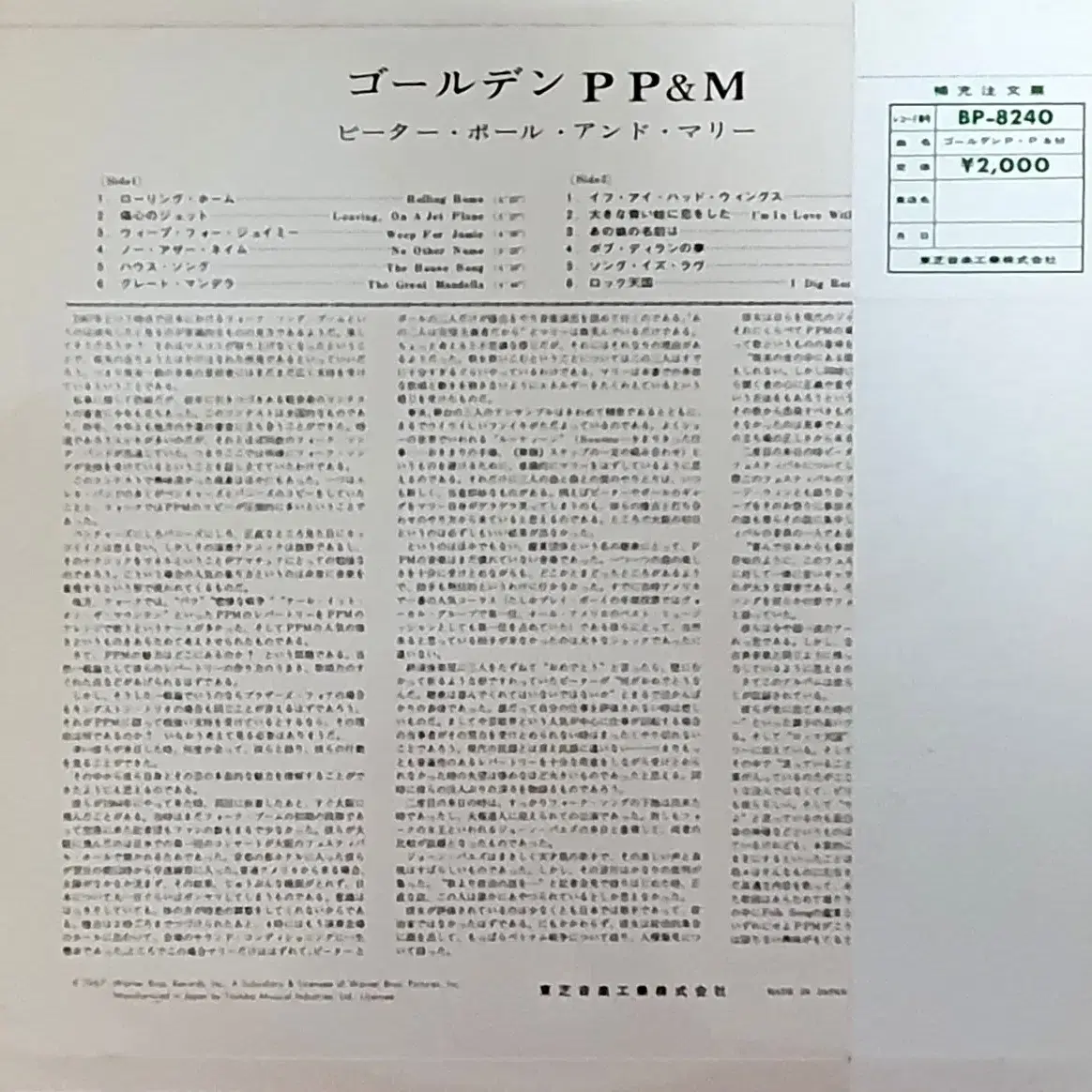 LP ㅡ Peter, Paul and Mary  / 수입음반