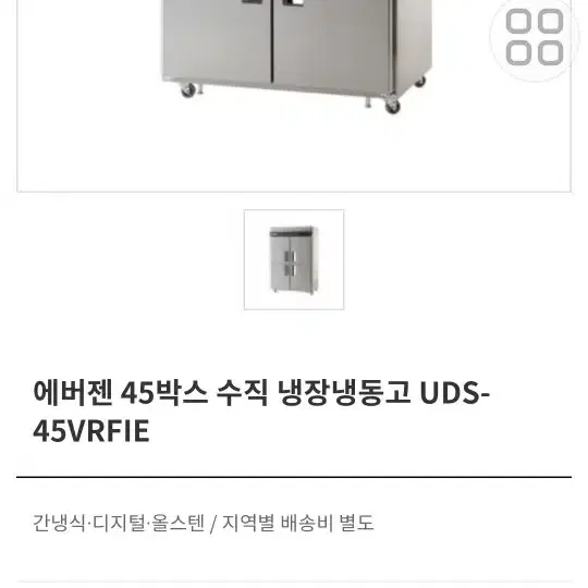 업소용냉장고EVERZEN uds-45vrfie