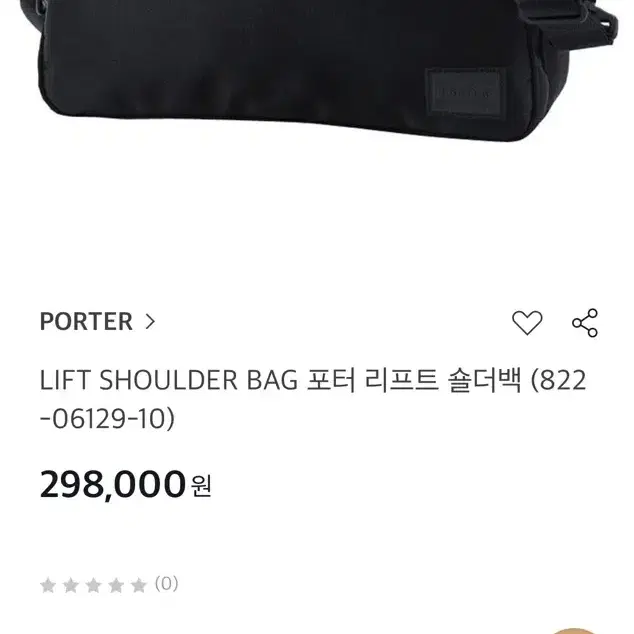 요시다포터 Porter 리프트 숄더백