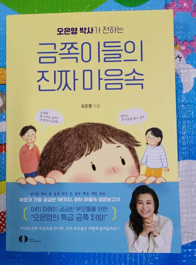 금쪽이들 진짜마음속책 팔아요