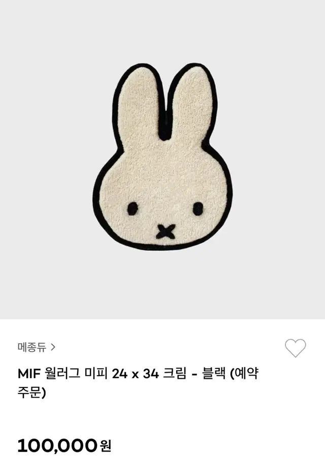 미개봉 새상품) 메종듀 월러그 미피 러그 24x34 크림