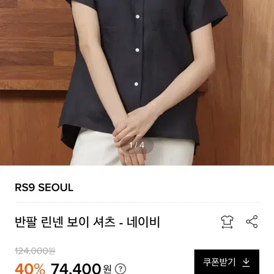 RS9 SEOUL 반팔 린넨 보이 셔츠 네이비색상 팝니다