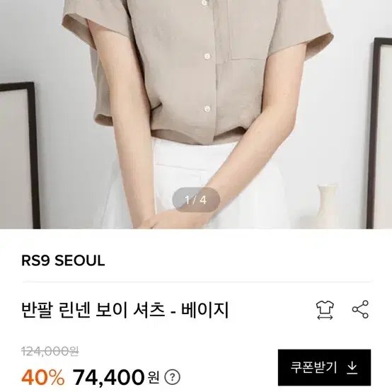 RS9 SEOUL 반팔 린넨 보이 셔츠 베이지색상 팝니다