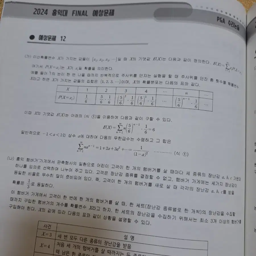 홍익대 수리논술 자체제작 적중 문제집