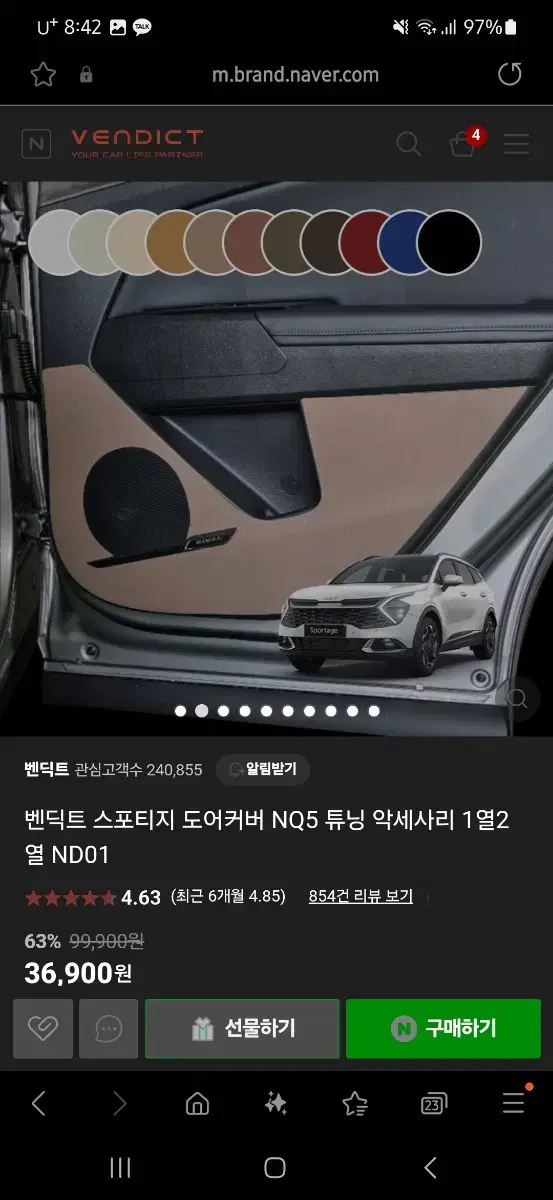 스포티지nq5 도어커버