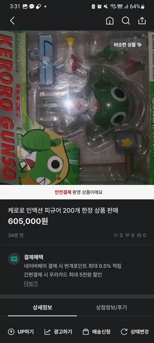 케로로 인액션 피규어 200개 한정 상품 판매