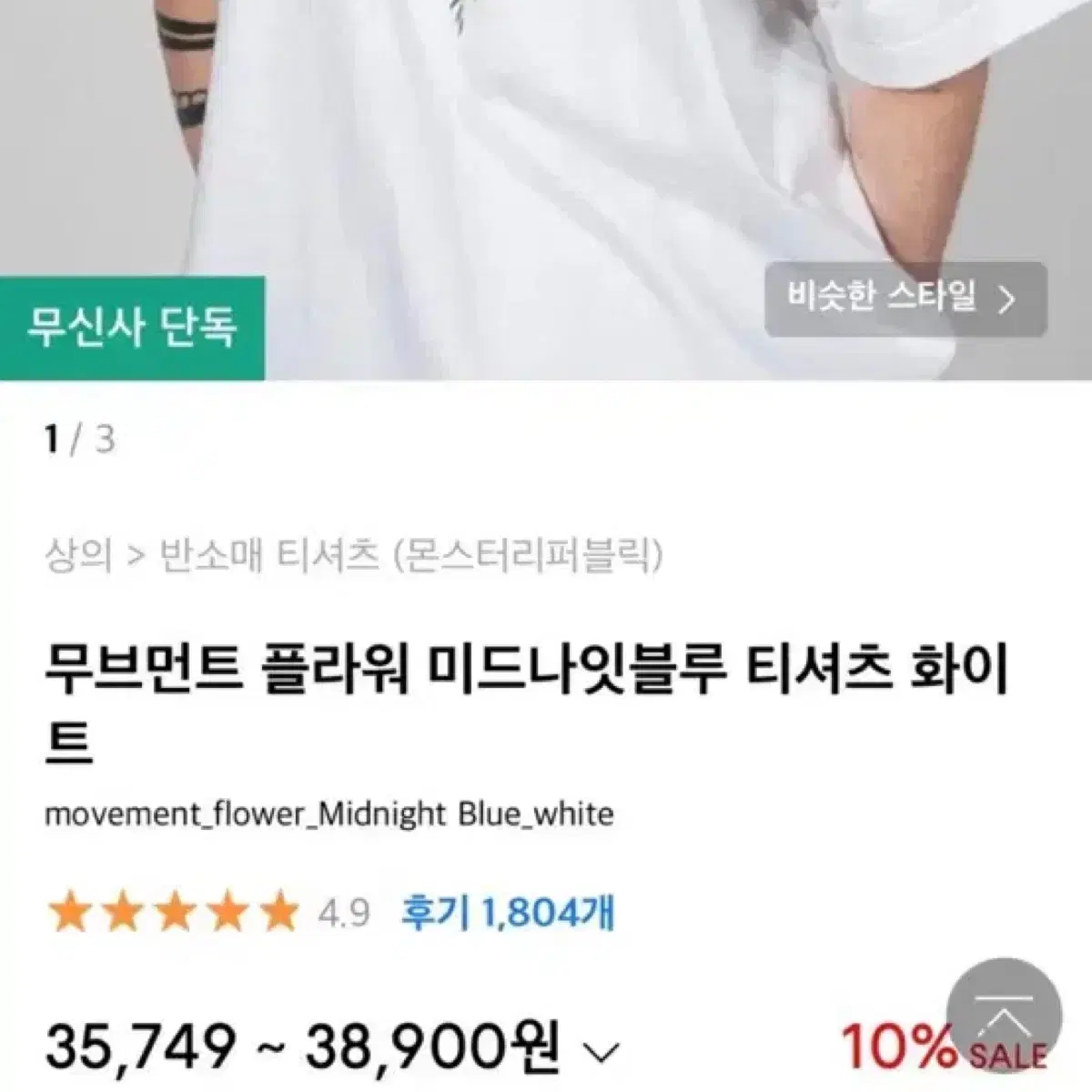 몬스터리퍼블릭 반팔 티셔츠 화이트