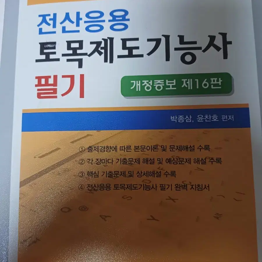 거의 새거나 다름없는 문제집 팔아요(토목직 문제집) 네고 ㄱㄴ