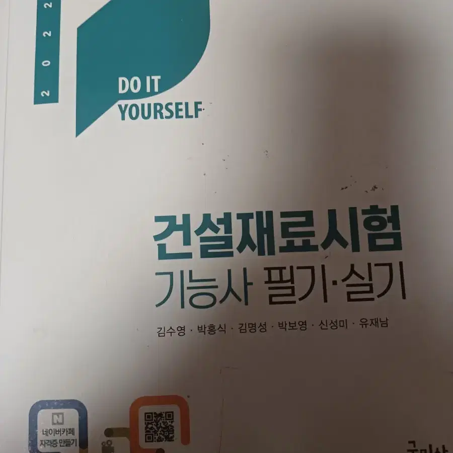 거의 새거나 다름없는 문제집 팔아요(토목직 문제집) 네고 ㄱㄴ