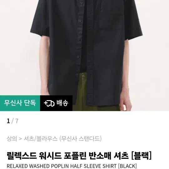 무신사 스탠다드 반소매 셔츠M