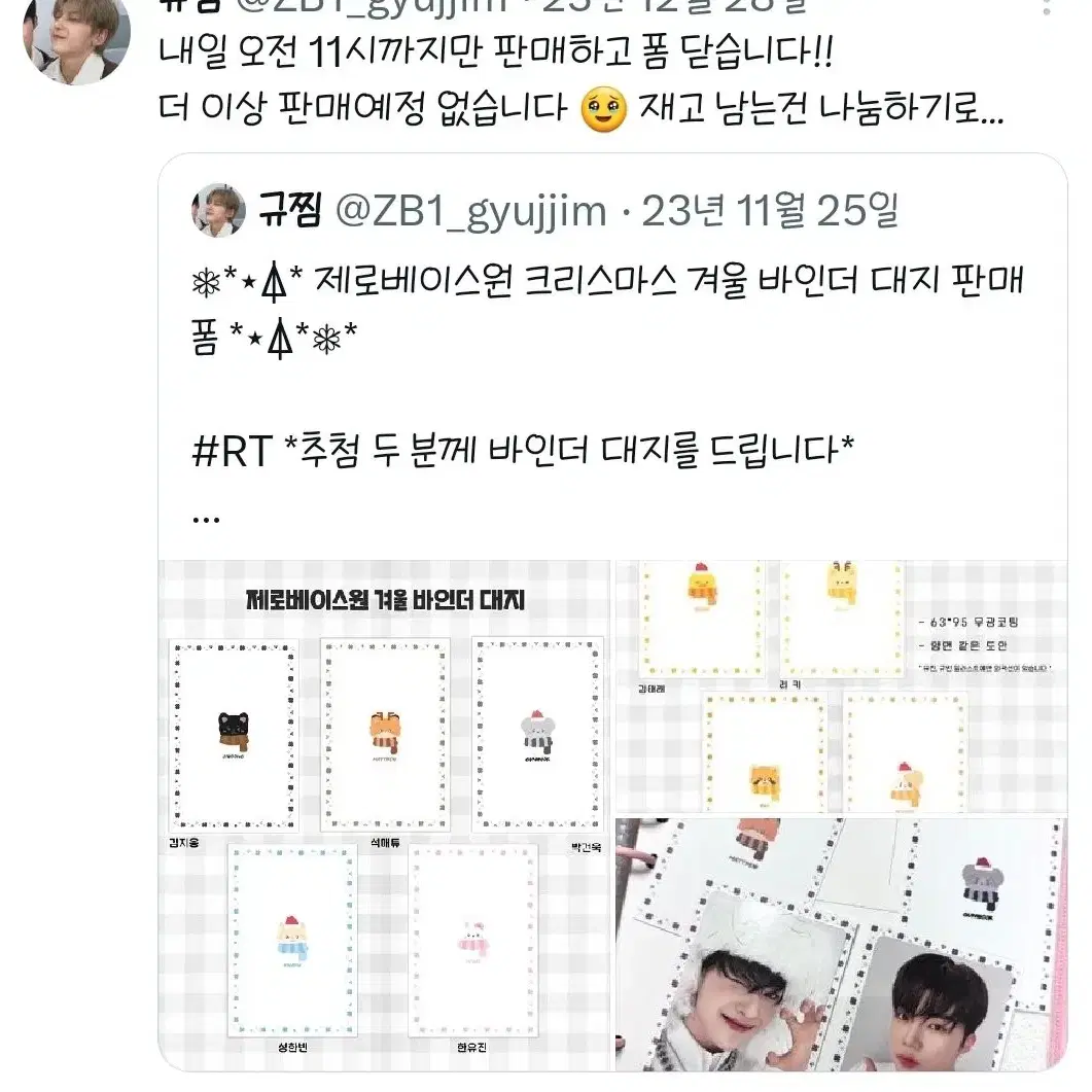 (5+1) 제베원 겨울 바인더 대지 판매