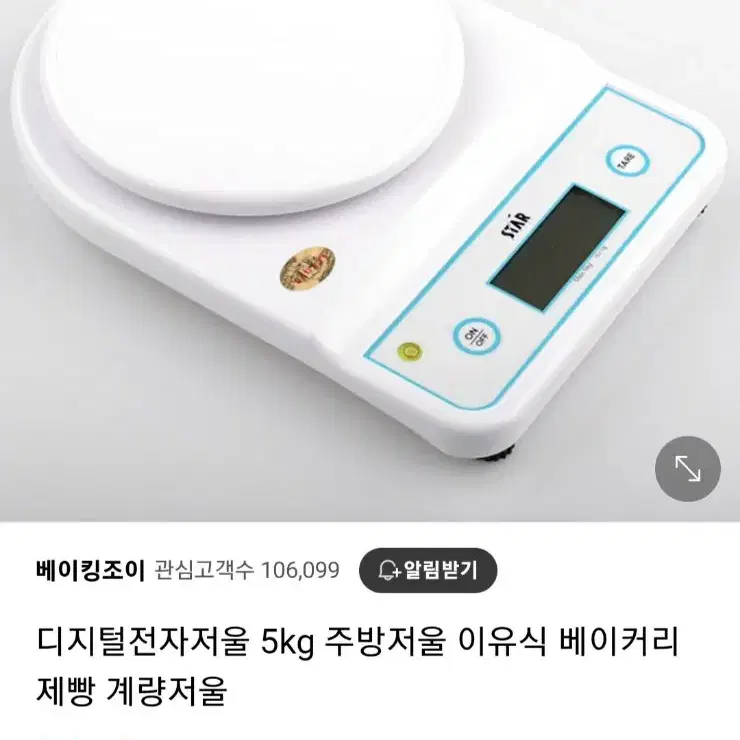 전자저울 5kg 디지털저울 /이유식 저울