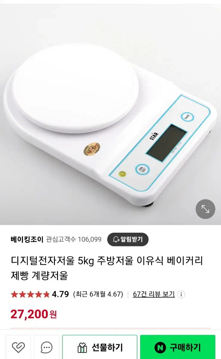 전자저울 5kg 디지털저울 /이유식 저울