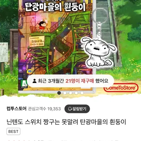 구해요) 짱구는 못말려 탄광마을의 흰둥이 닌텐도칩 삽니다