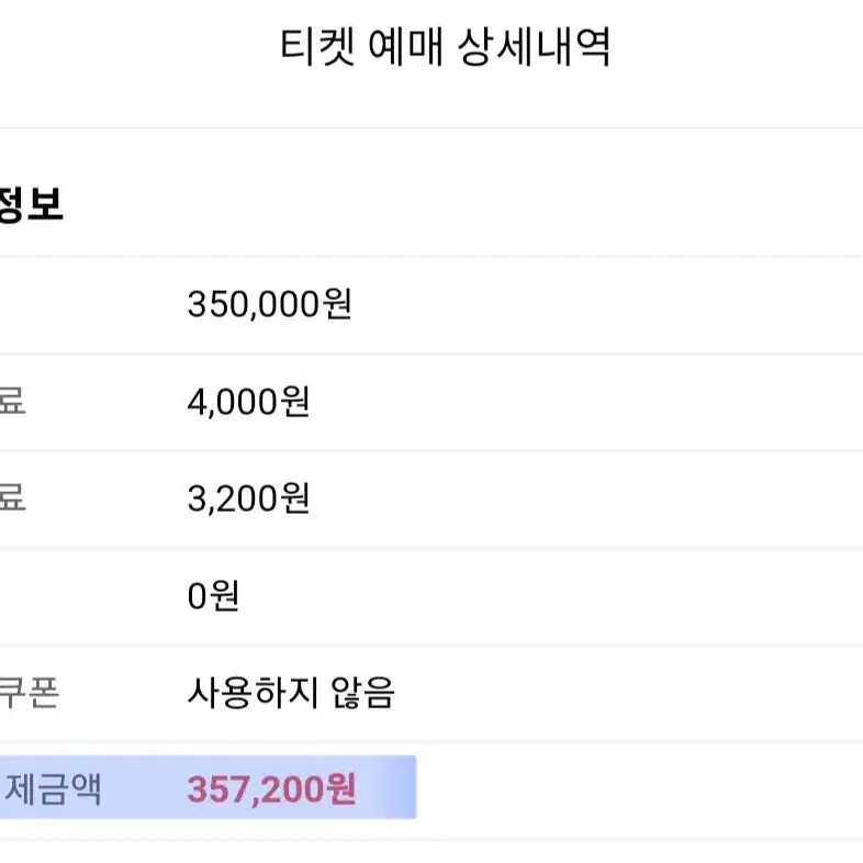 흠뻑쇼 원주 SR나구역 1000번대 2연석 정가 최저