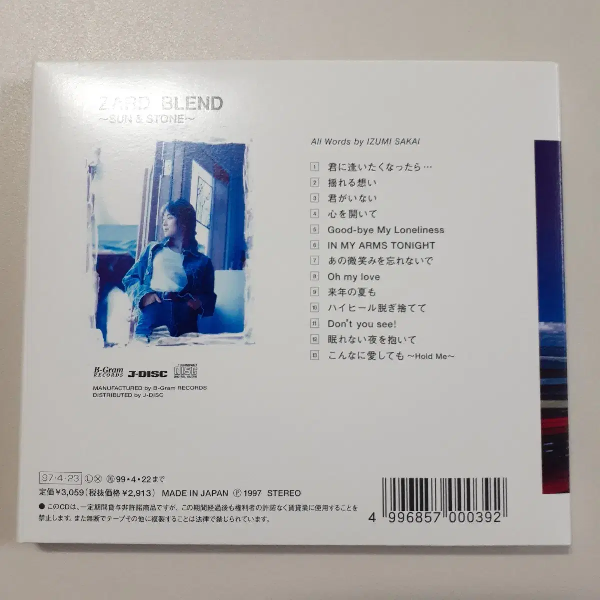 ZARD - BLEND SUN & STONE 일본 CD (드래곤볼GT)